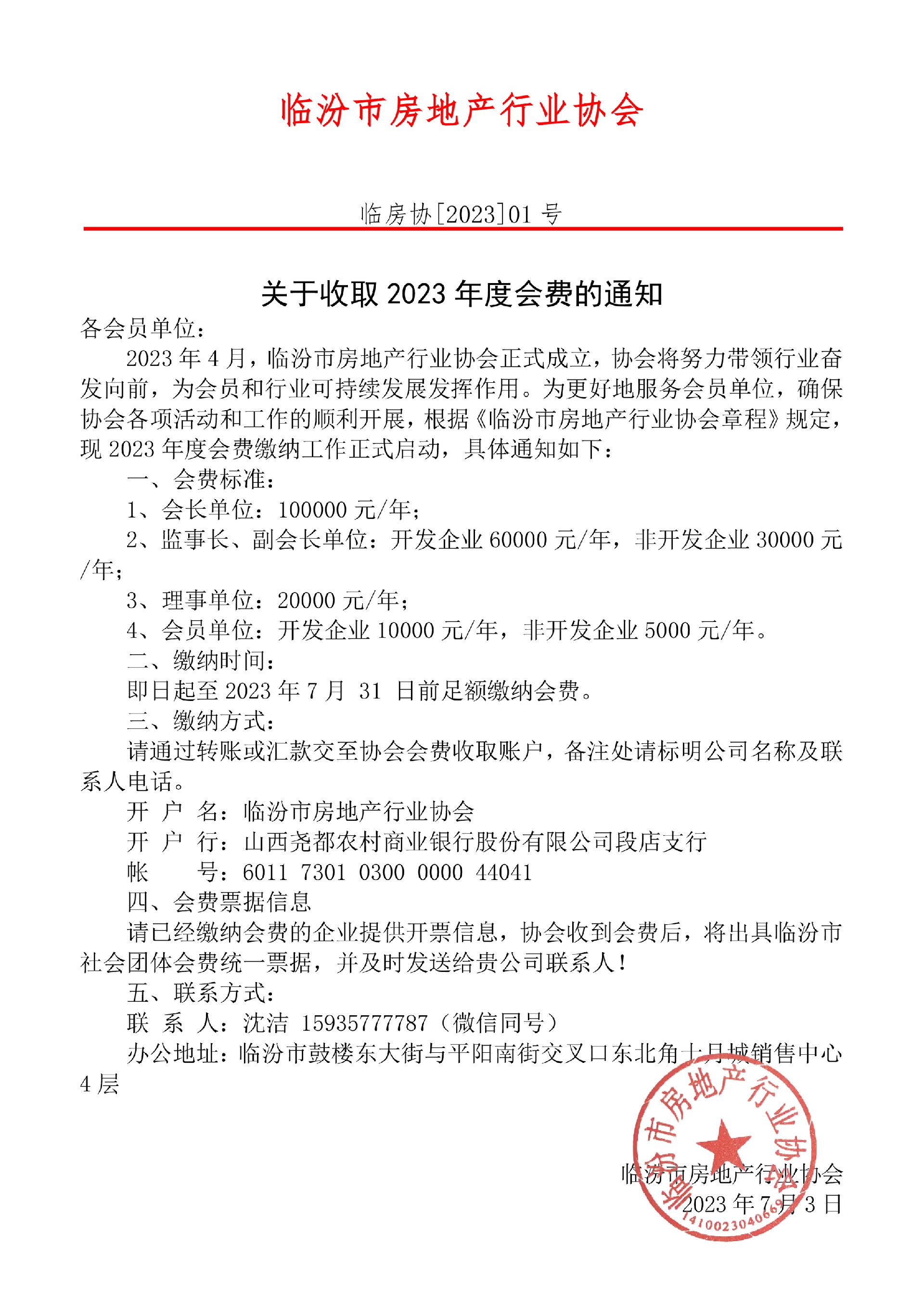 会费.jpg