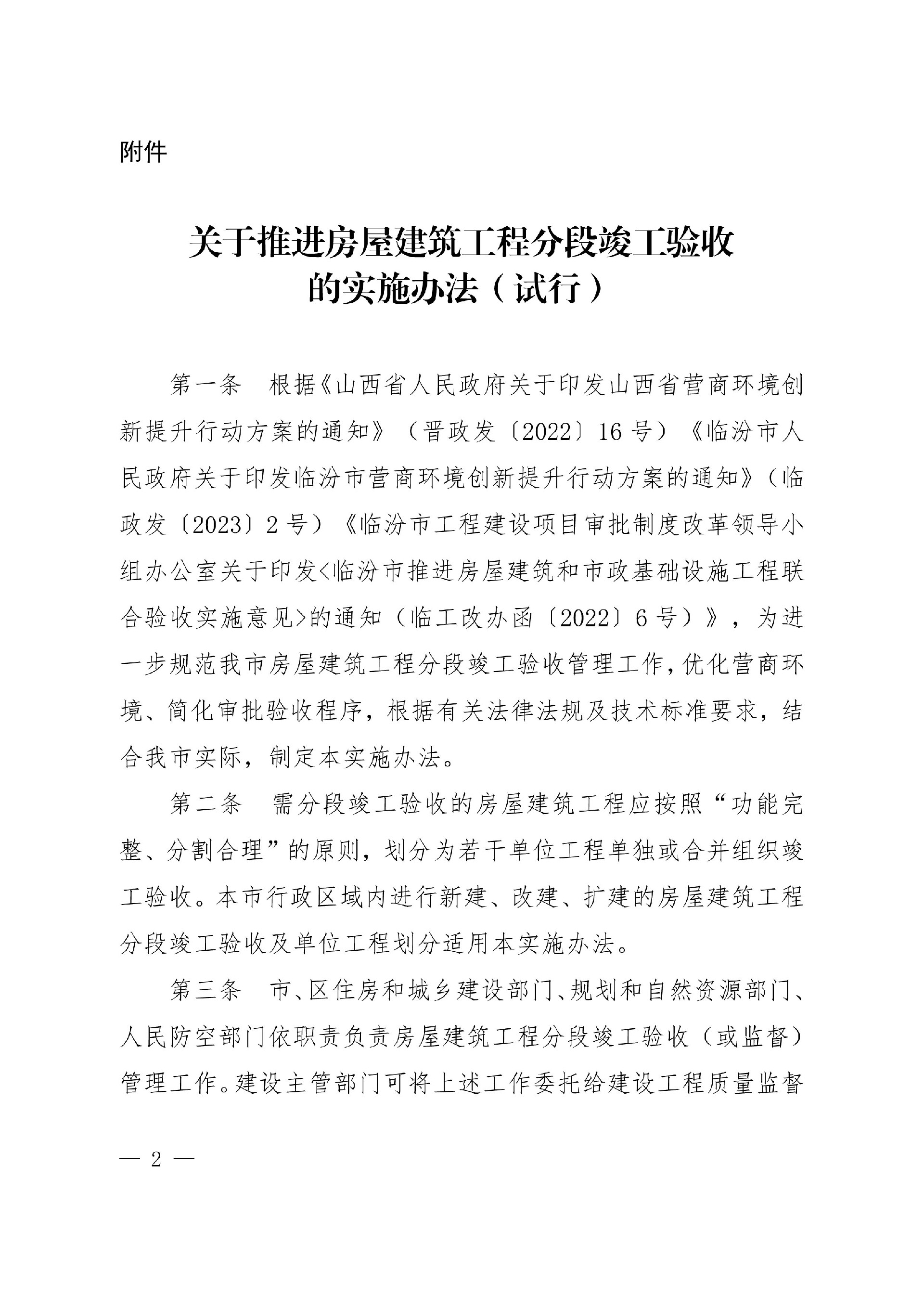实施办法（试行）》的通知-2.jpg