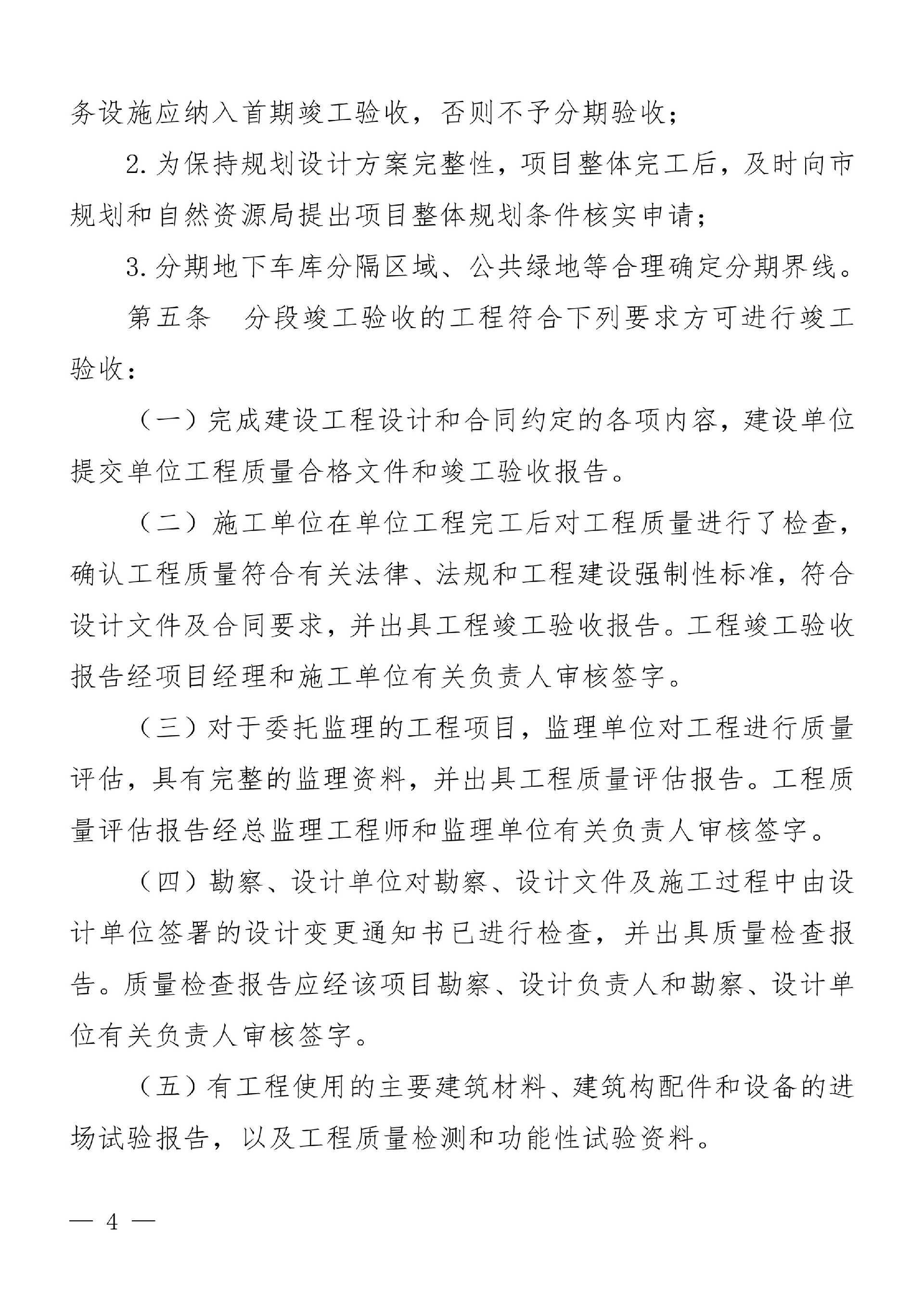 实施办法通知-4.jpg