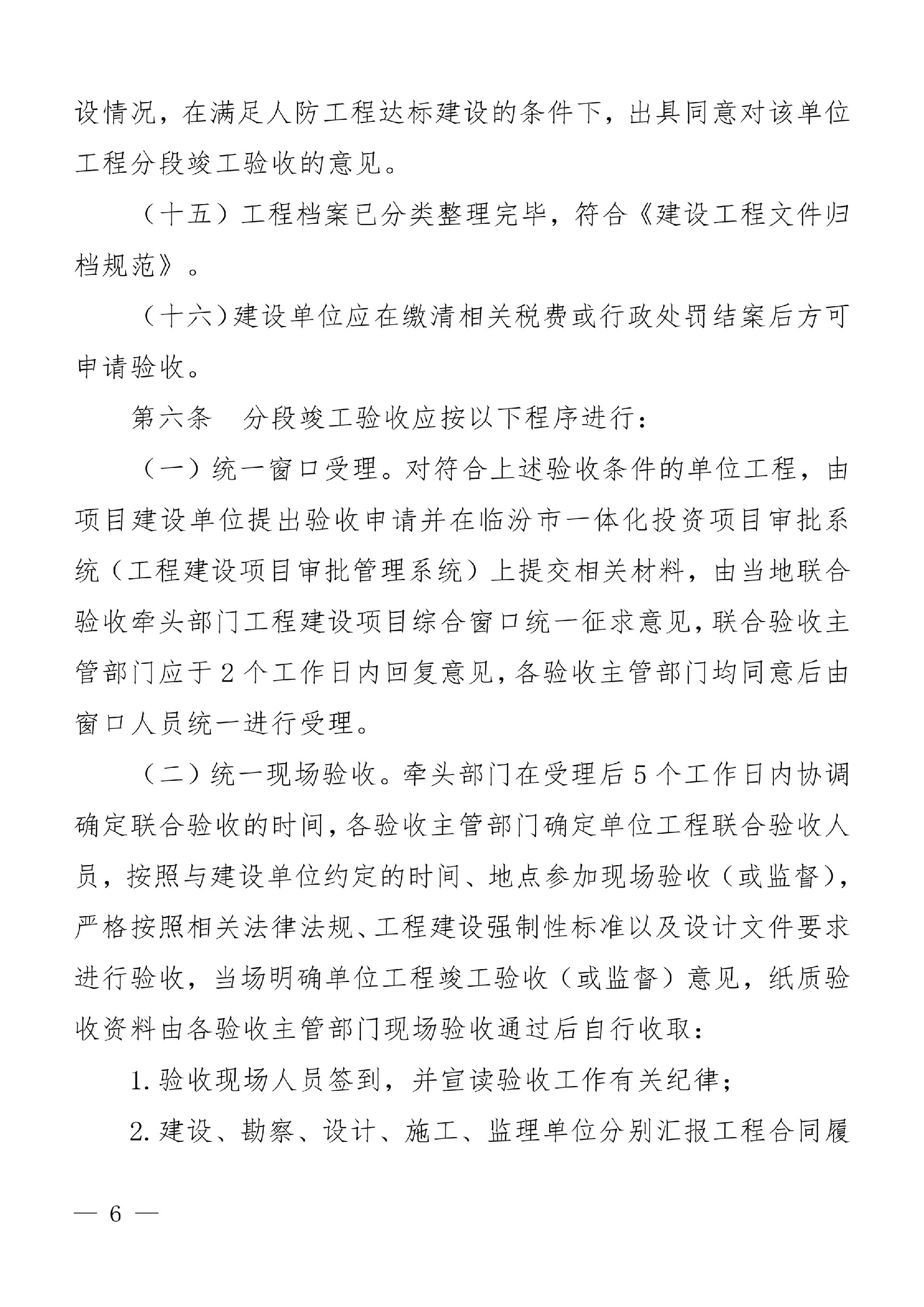 实施办法通知-6.jpg