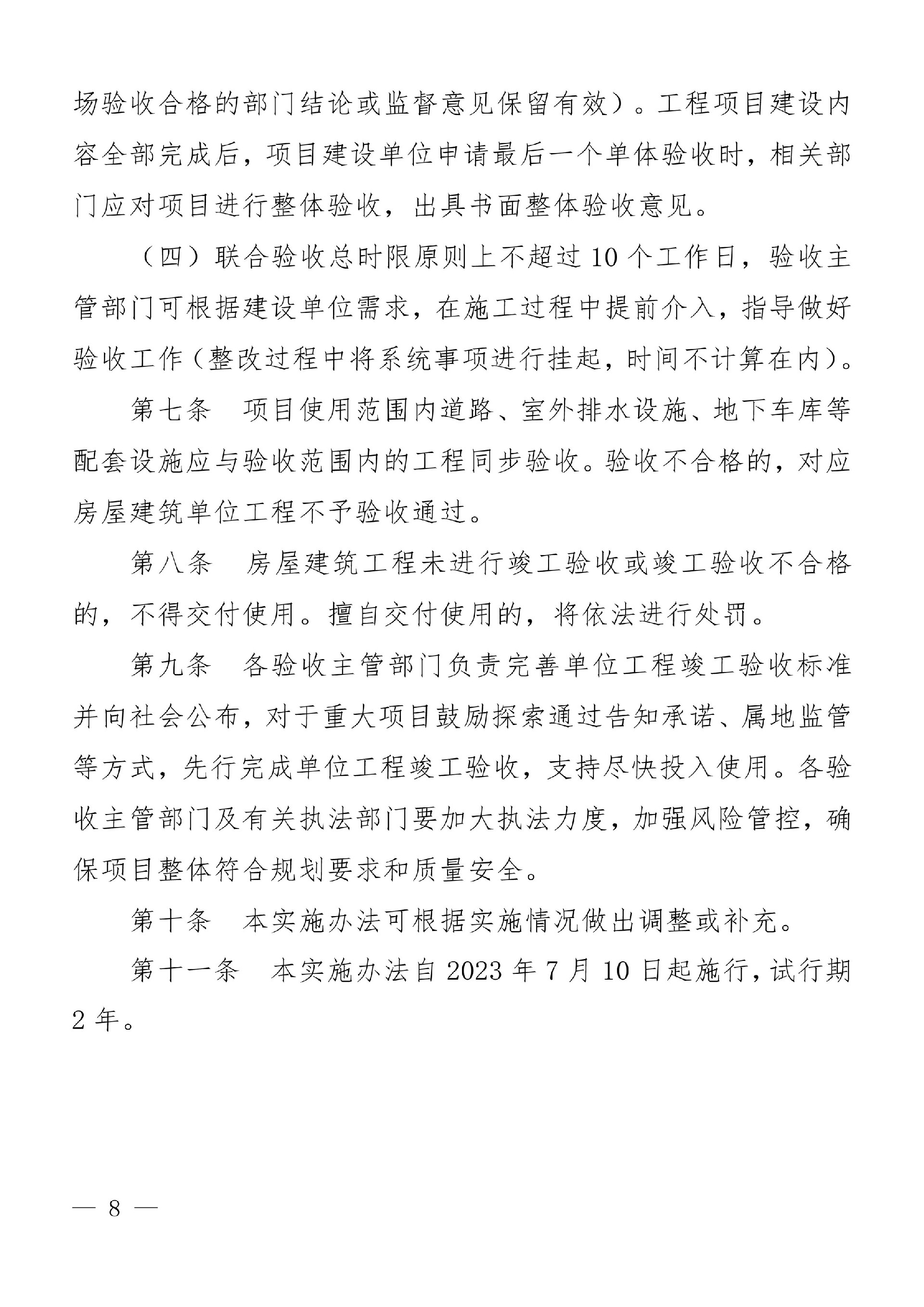 实施办法通知-8.jpg