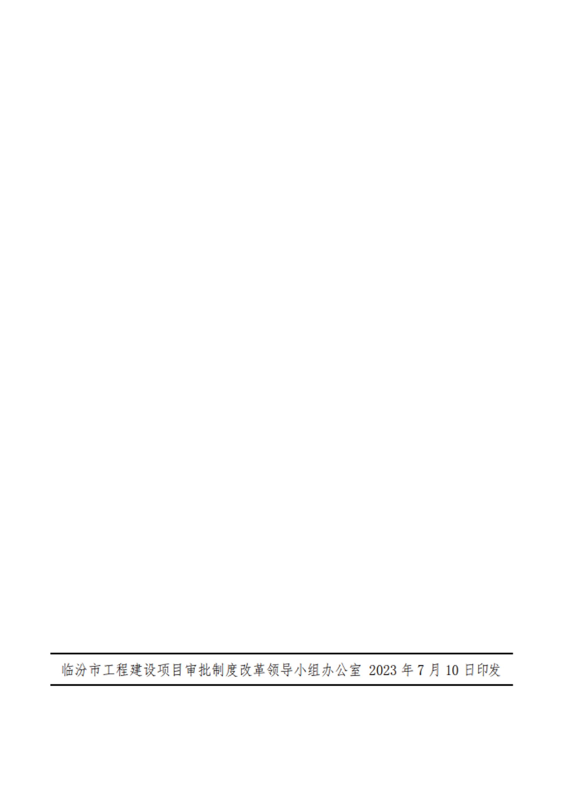实施办法通知-9.jpg