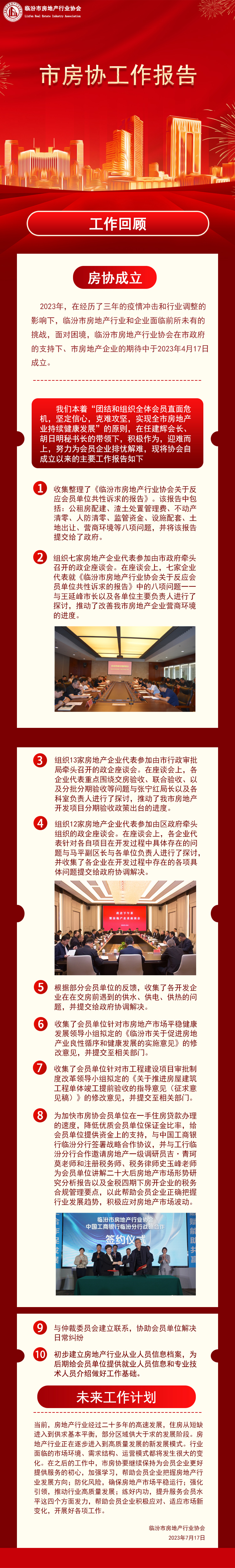 临汾房协工作报告.jpg