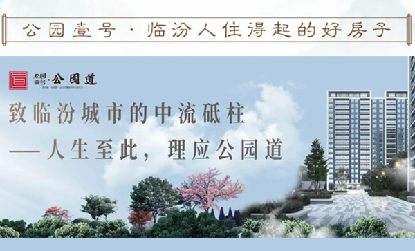 万众合地产-公园道