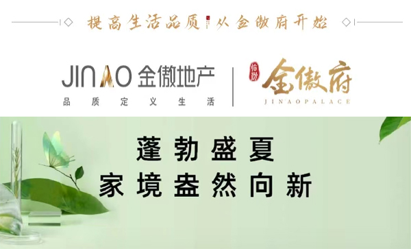 理事会单位动态丨金傲府工程进度播报
