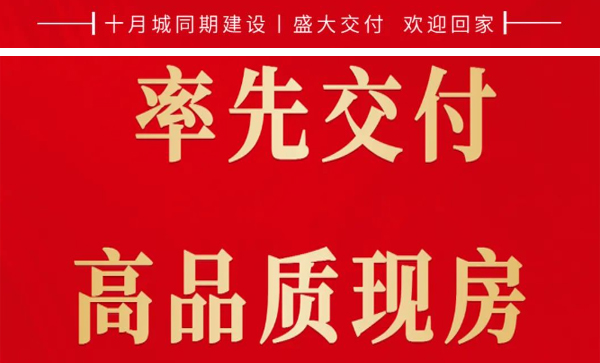 会长单位动态丨十月城