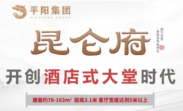 会长单位动态丨 昆仑府：开创酒店式大堂时代