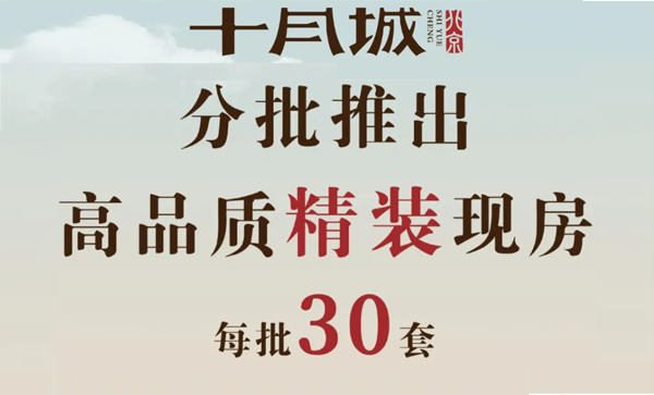 会长单位动态丨【十月城】市中心重磅推出