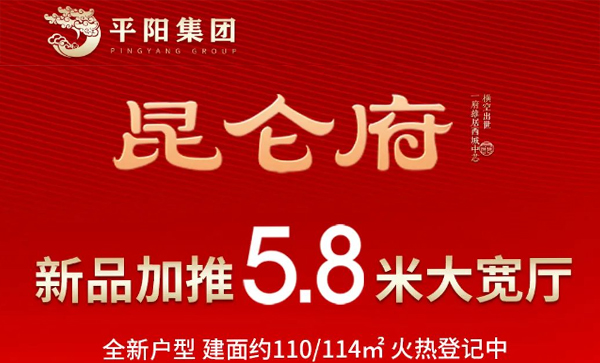 会长单位动态丨【昆仑府】河西新城“阔尺度大横厅”