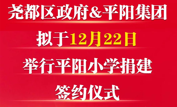 会长单位动态丨重磅消息！临汾平阳小学最新进度！