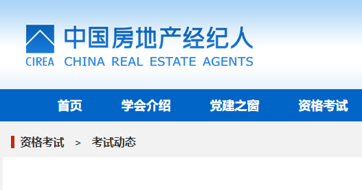 关于2025年上半年在部分城市试点 举行房地产经纪专业人员职业 资格考试有关事项的通知