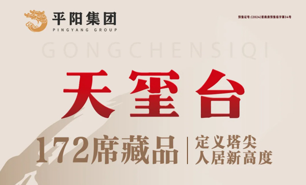 会长单位动态丨【天玺台】河西中芯城的黄金地段
