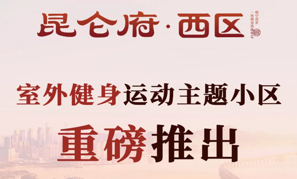 会长单位动态丨【功臣御苑四期・昆仑府】临汾买房新标准来了！
